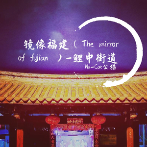 鲤中街道（Flower）