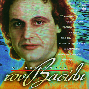 Tse (Live From Stadio Irinis Ke Filias,Greece/1985)