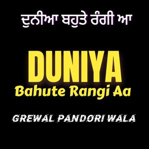 Duniya Bahute Rangi Aa | ਦੁਨੀਆ ਬਹੁਤੇ ਰੰਗੀ ਆ