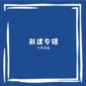 白日梦x