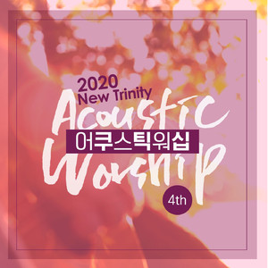 우물가의 여인처럼 (MR)