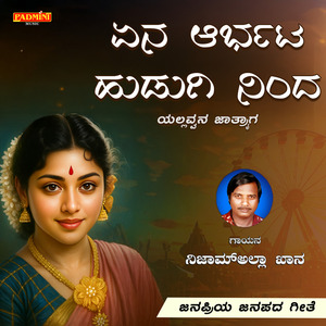 Ena Arbhata Hudugi Nindu