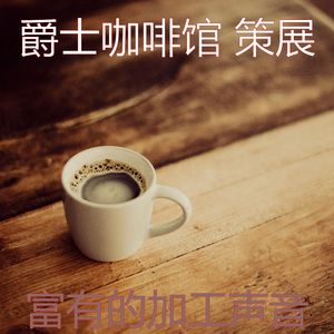 精彩茶馆环境