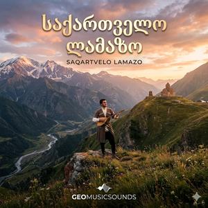 საქართველო ლამაზო