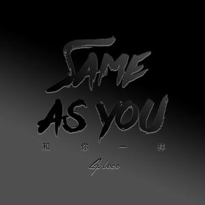 和你一样 (Prod.Eibyondatrack)