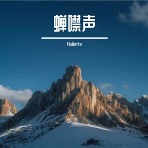尘根已斩断