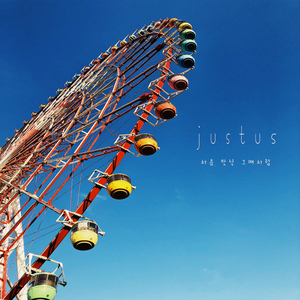 처음 만난 그때처럼 (feat. 민정)