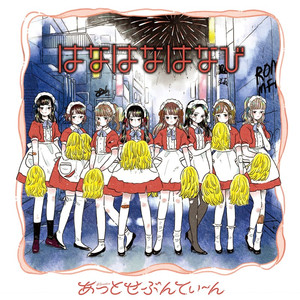 僕らの夢色パレット (Bokurano Yumeiro Palette)