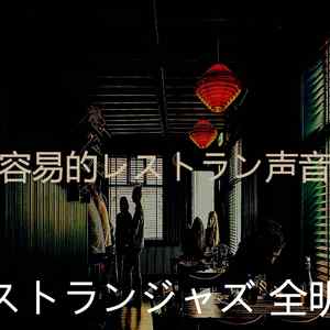 有趣晩ごはん情怀