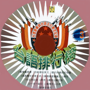 真情真愛攏騙人