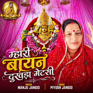 Mhari Bayan Dukhda Metsi