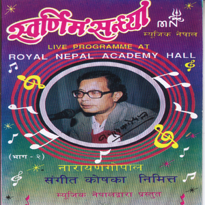 Yo Samjhine Mann Chha