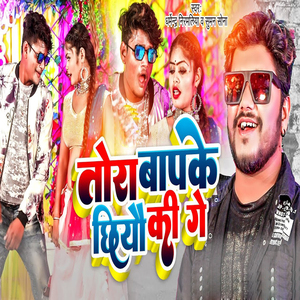 Tora Baap Ke Chiyo Ki Ge