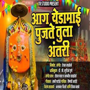 Aag Yedamai Pujate Tula Antari