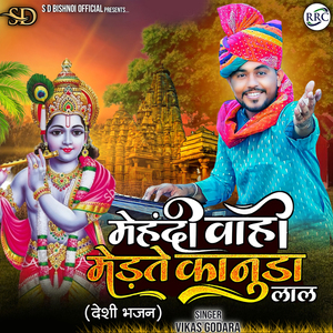 Mehndi Bhai Medta Kanuda Lal