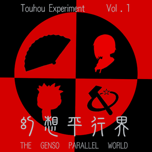 屋旁的青草——Trava u doma（Touhou arrange remix）