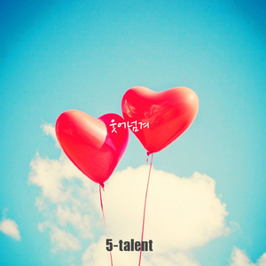 웃어넘겨 (Inst.)