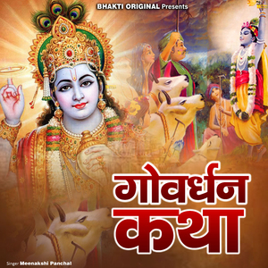 Gobardhan Katha