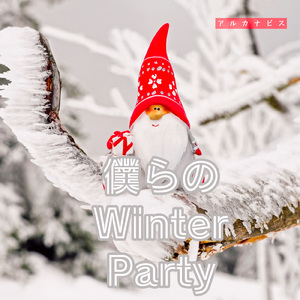 僕らのWinter Party (arisa solo)