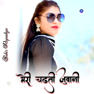 मेरी चढती जुवानी