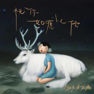 如愿（深情男生版）