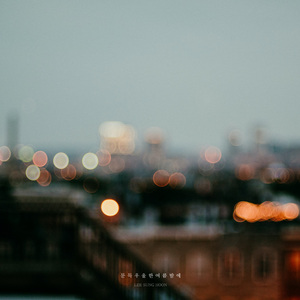 잠 못 드는 8월의 밤