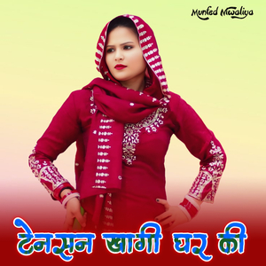 टेनसन खागी घर की