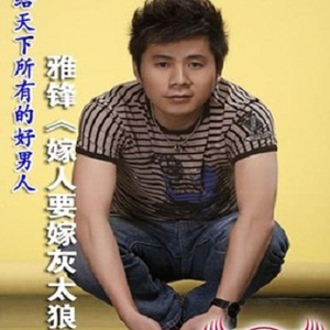 嫁人要嫁灰太狼