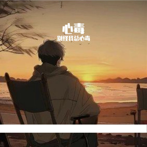 绒毛与风的