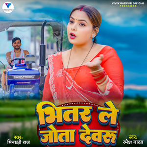 Bhitar Le Jota Devaru