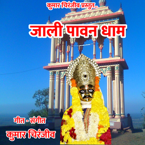 Jali Pawan Dham