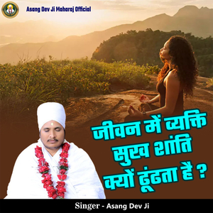 Jivan Me Vyakti Sukh Kyu Dhundhta Hai