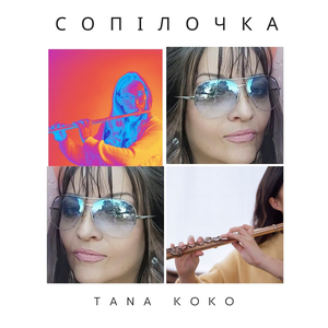 Сопілочка