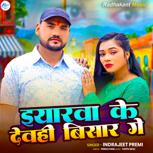 Iyarawa Ke Dewahi Bisar Ge