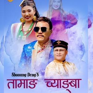 TAMANG CHYANGBA (feat. Chandra Kumar Dong)