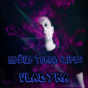 Бьёшь током (Live)