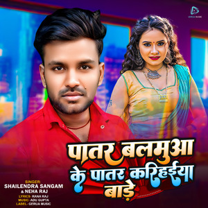 Patar Balamua Ke Patar Karihaiya Bade