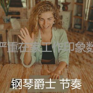 微妙的办事处心情