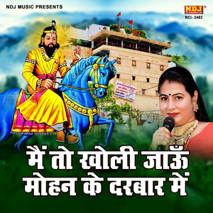 Main to Kholi Jaun Mohan Ke Darbar Me