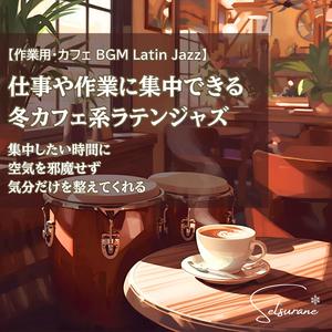 冬色の集中が深まる