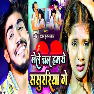 Lele Chal Hamro Sasurariya Ge