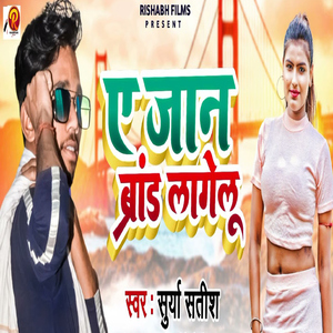 Ae Jaan Brand Lagelu