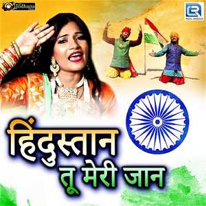 Hindustan Tu Meri Jaan
