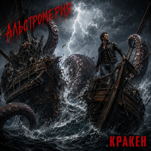 Кракен