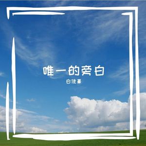 晚风不说谎