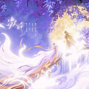 凝眸（对唱版）Cover：王心凌、张远