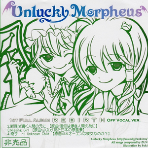 断罪は遍く人间の元に(Off Vocal Ver.)(原曲:Faith is For the Transient)