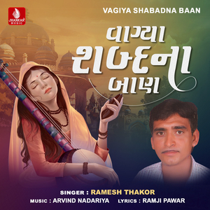 Sadhubhai Banu Dekhi