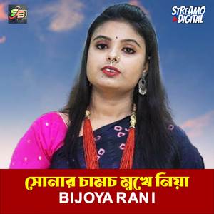 Sonar Chamuch Mukhe Niya