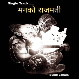 Manko Rajamati (मनको राजमती)